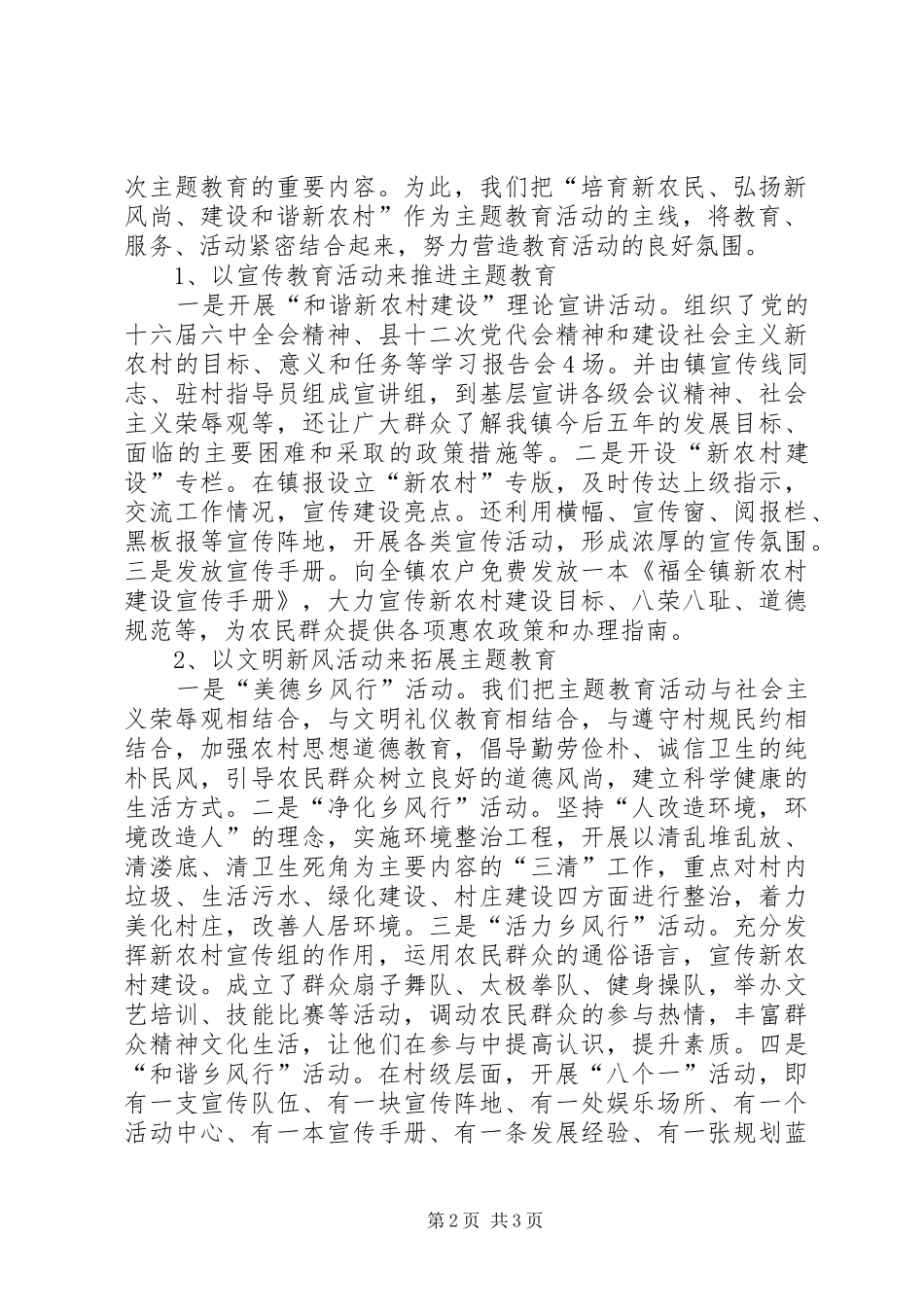开展建设社会主义新农村主题教育活动总结 _第2页