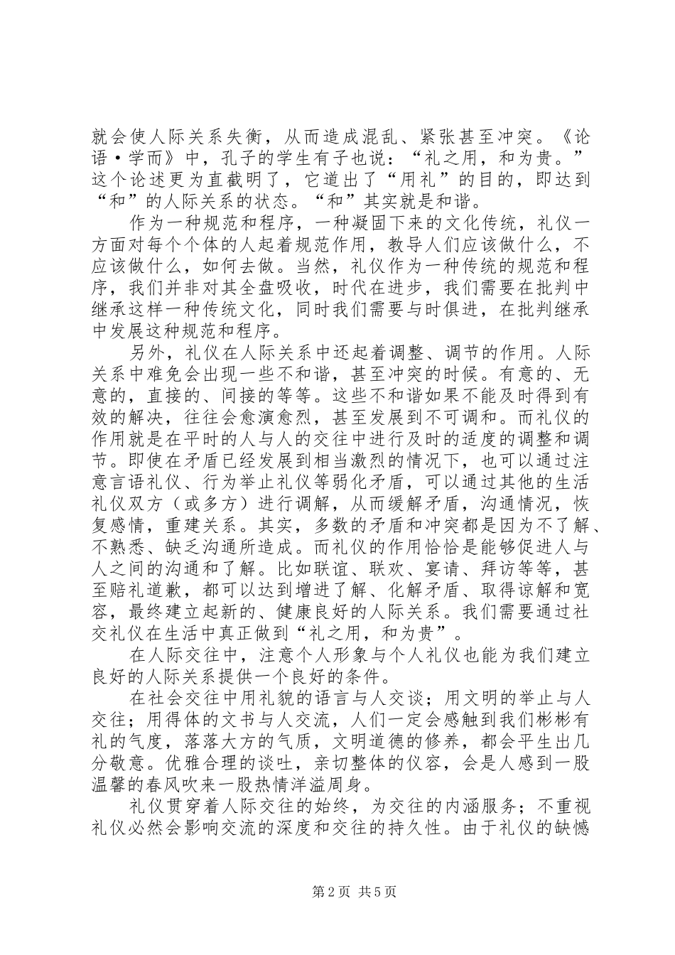 个人形象与社交礼仪的学习体会._第2页