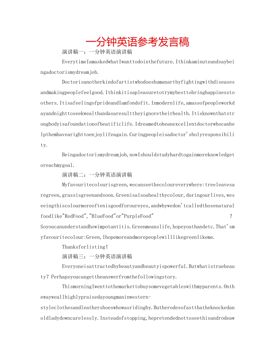 一分钟英语参考发言稿 _第1页