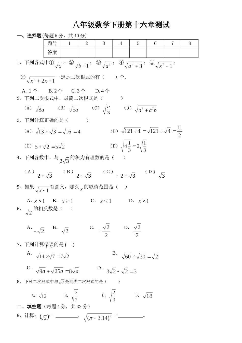 章二次根式测试_第1页