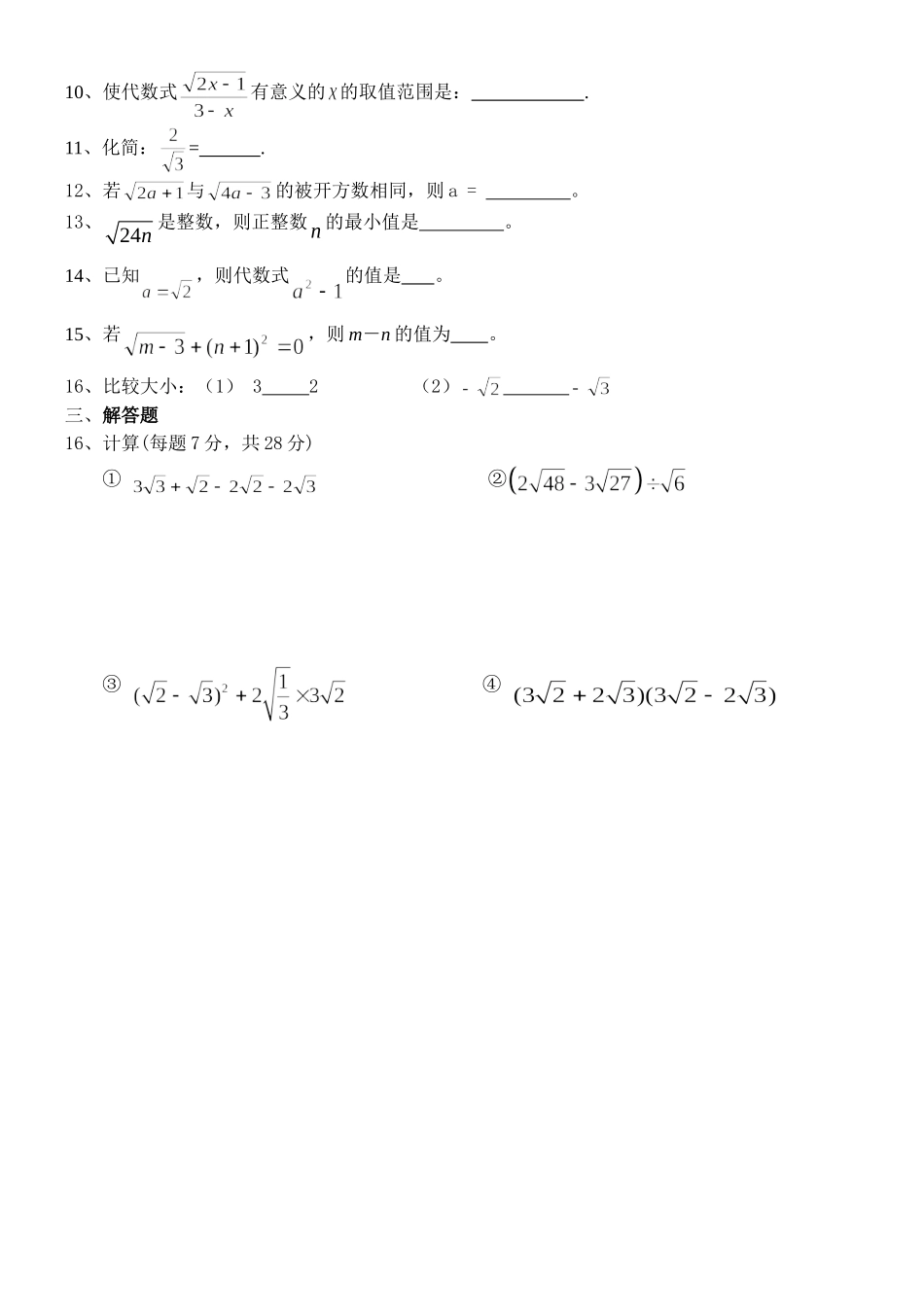 章二次根式测试_第2页