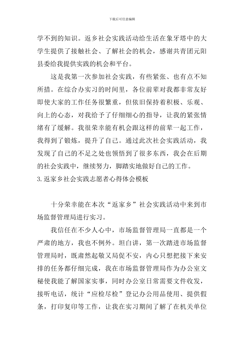 返家乡社会实践志愿者心得体会模板_第2页