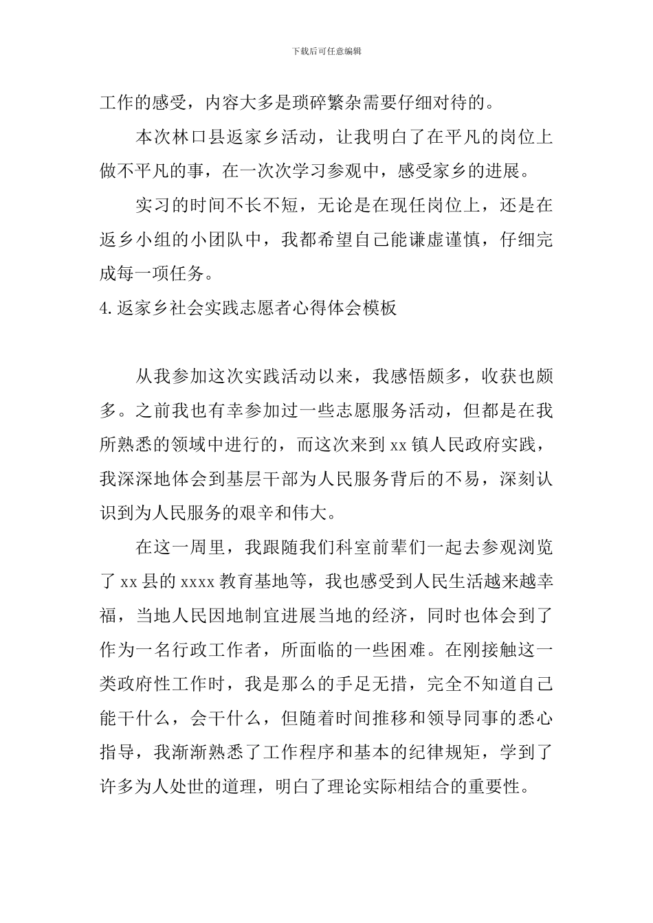 返家乡社会实践志愿者心得体会模板_第3页