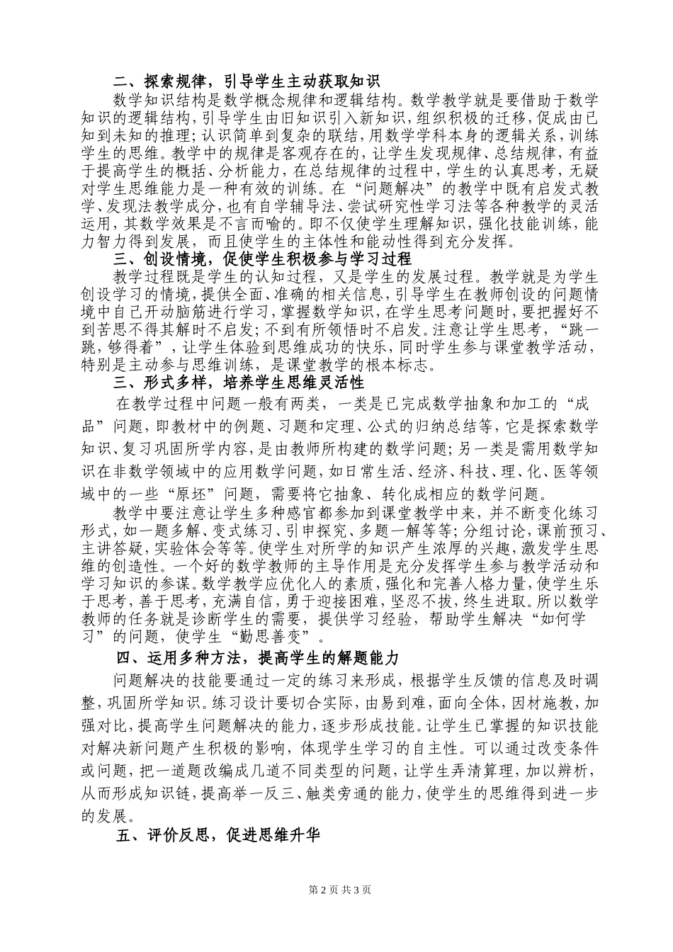 数学问题解决模式的教学方法与策略_第2页