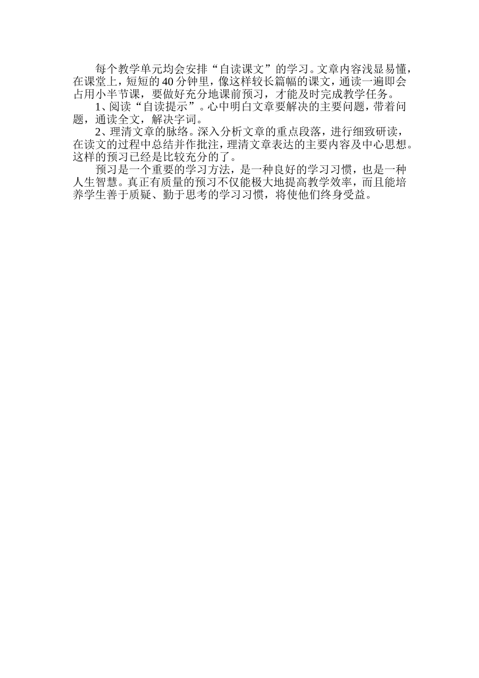 课前预习，让课堂更精彩_第2页