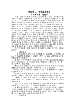 课前预习，让课堂更精彩