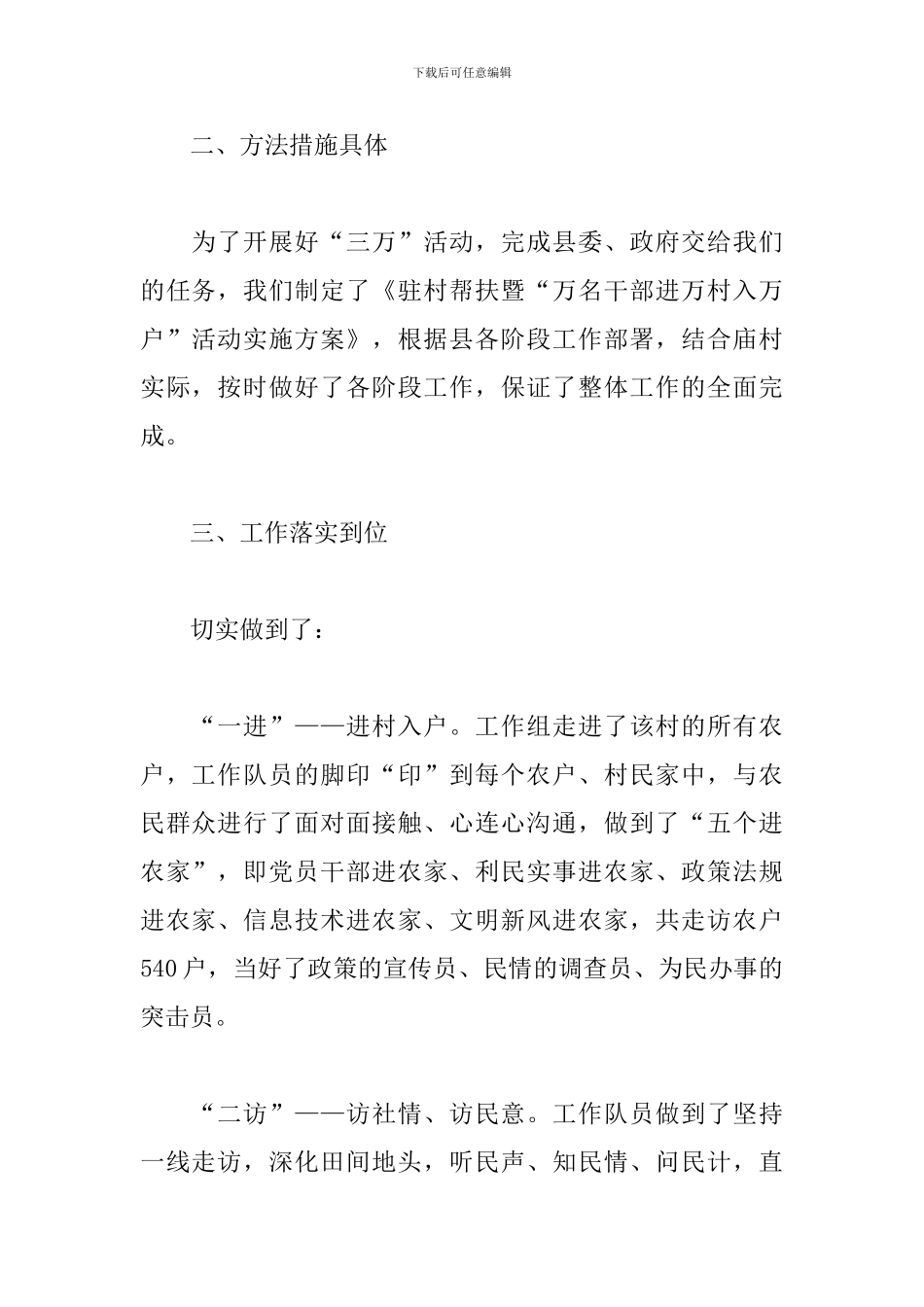 驻村帮扶工作队工作总结八篇_第2页