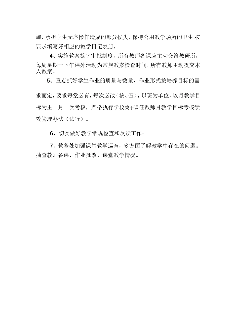 长城小学教务处工作计划_第2页