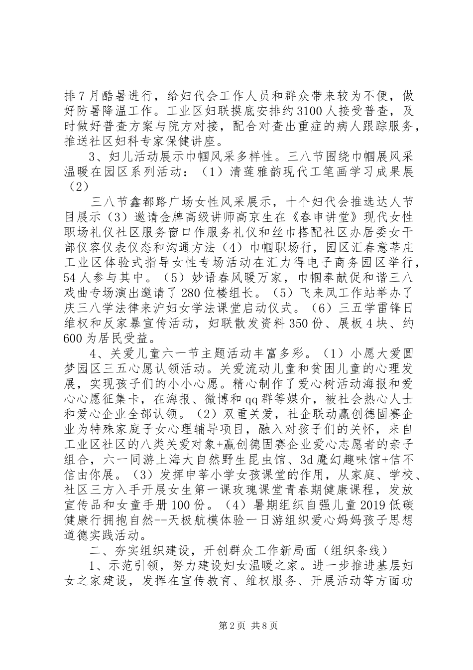 工业区妇联XX年上半年工作总结与下半年设想 _第2页