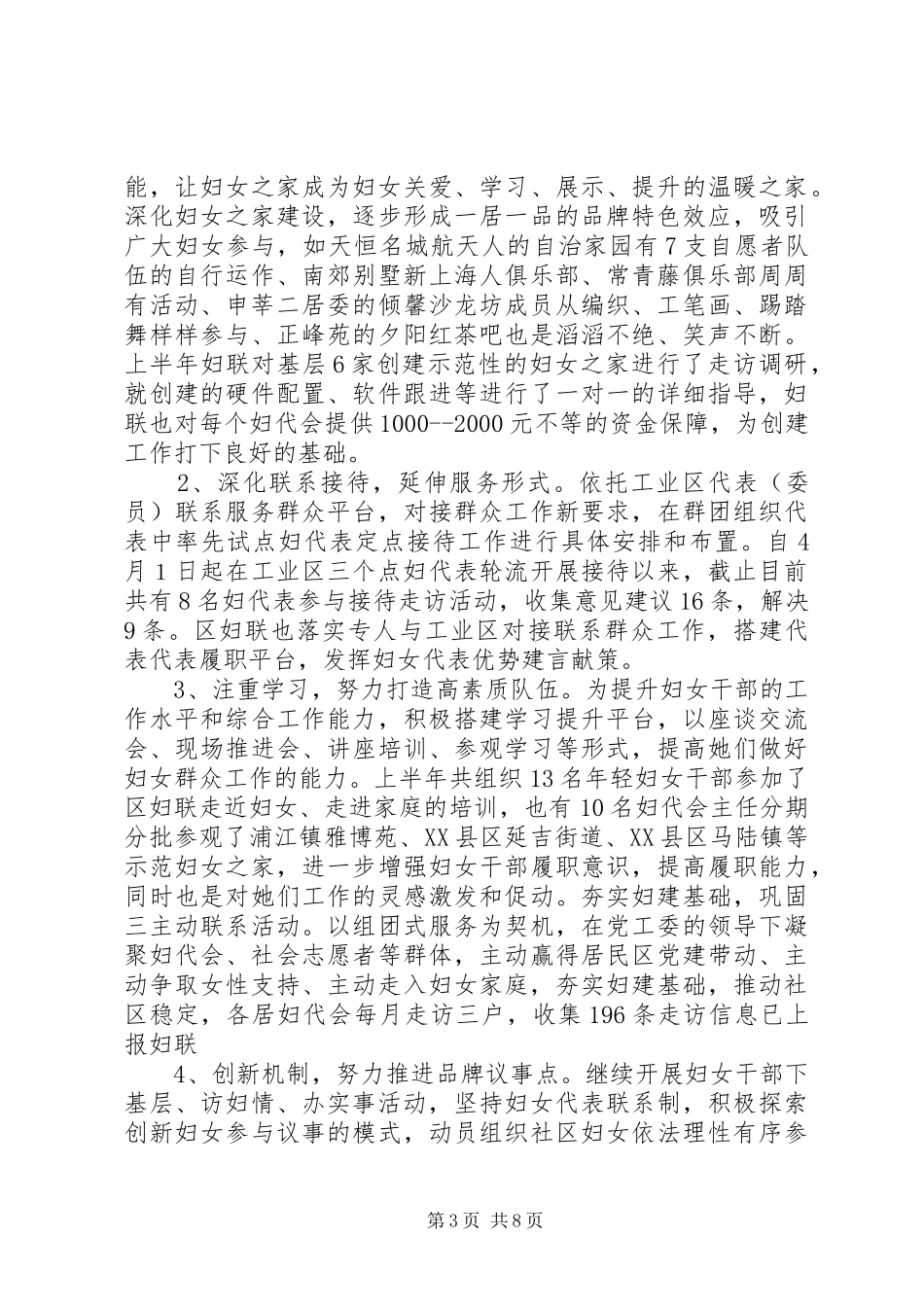 工业区妇联XX年上半年工作总结与下半年设想 _第3页