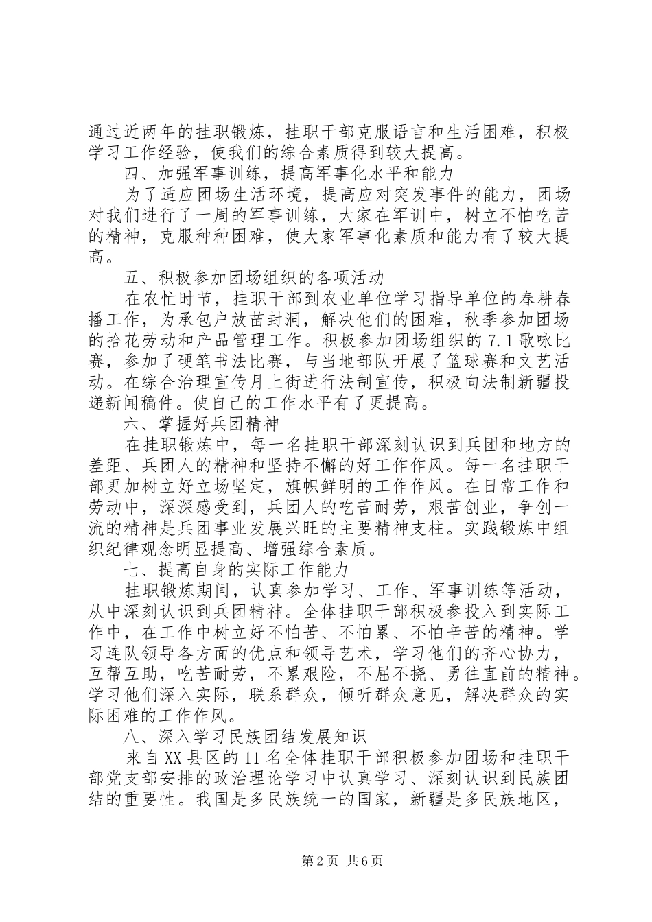 对干部评议总结例文精选 _第2页