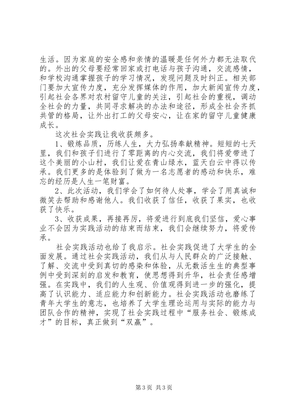 关注民生转变作风实践活动总结(精) _第3页