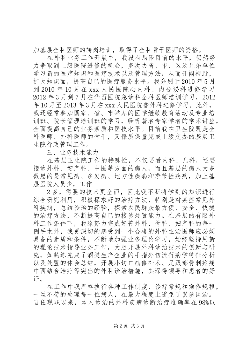 副主任医师任现职以来政治思想及业务工作总结 _第2页