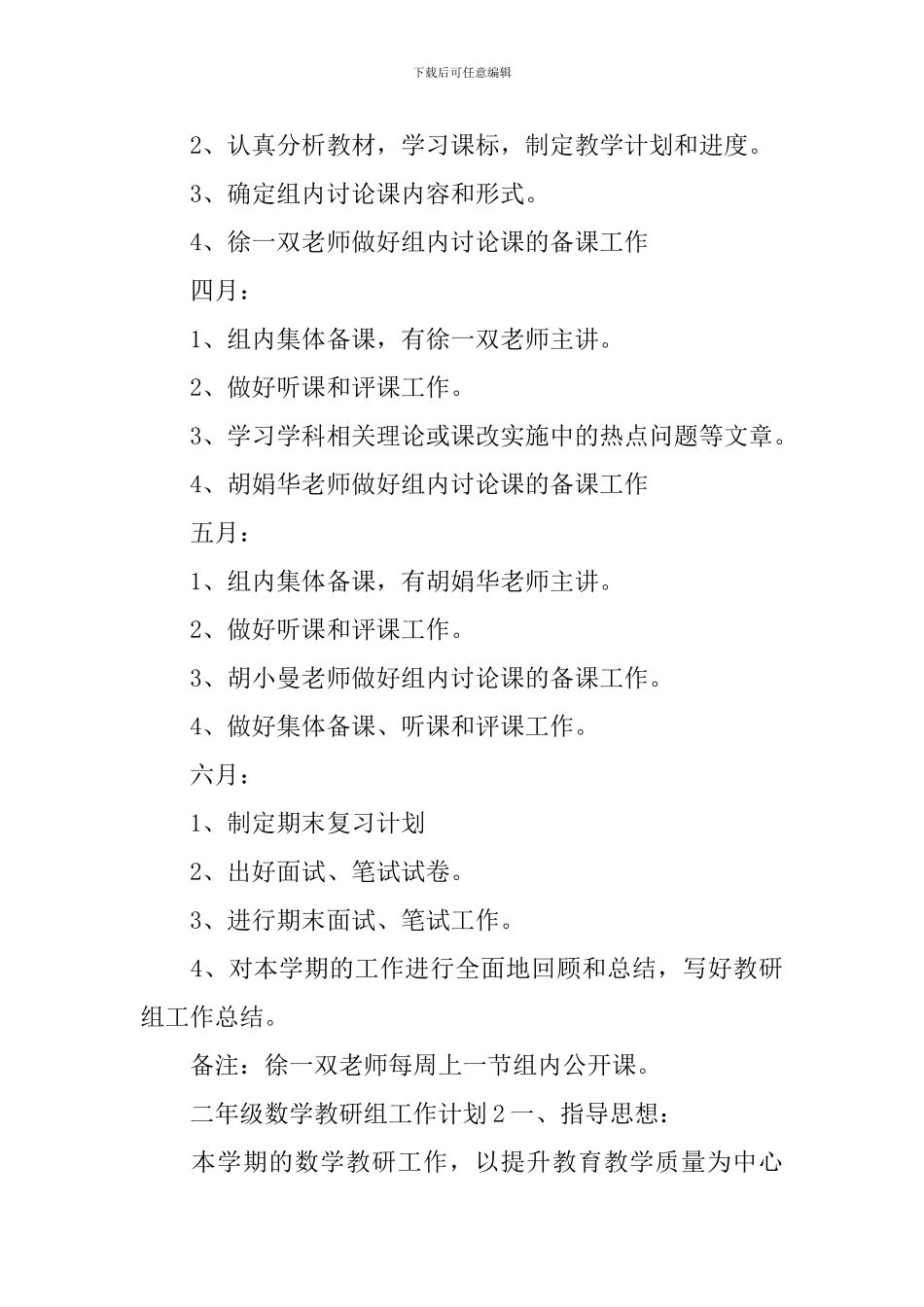 二年级数学教研组工作计划_第3页