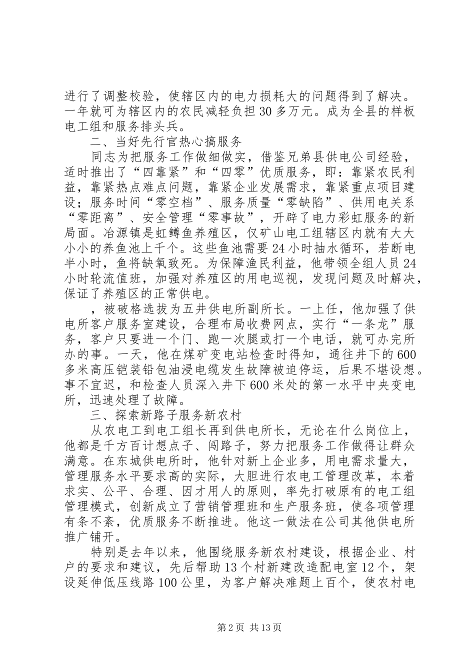 供电职工个人总结(精选多篇) _第2页