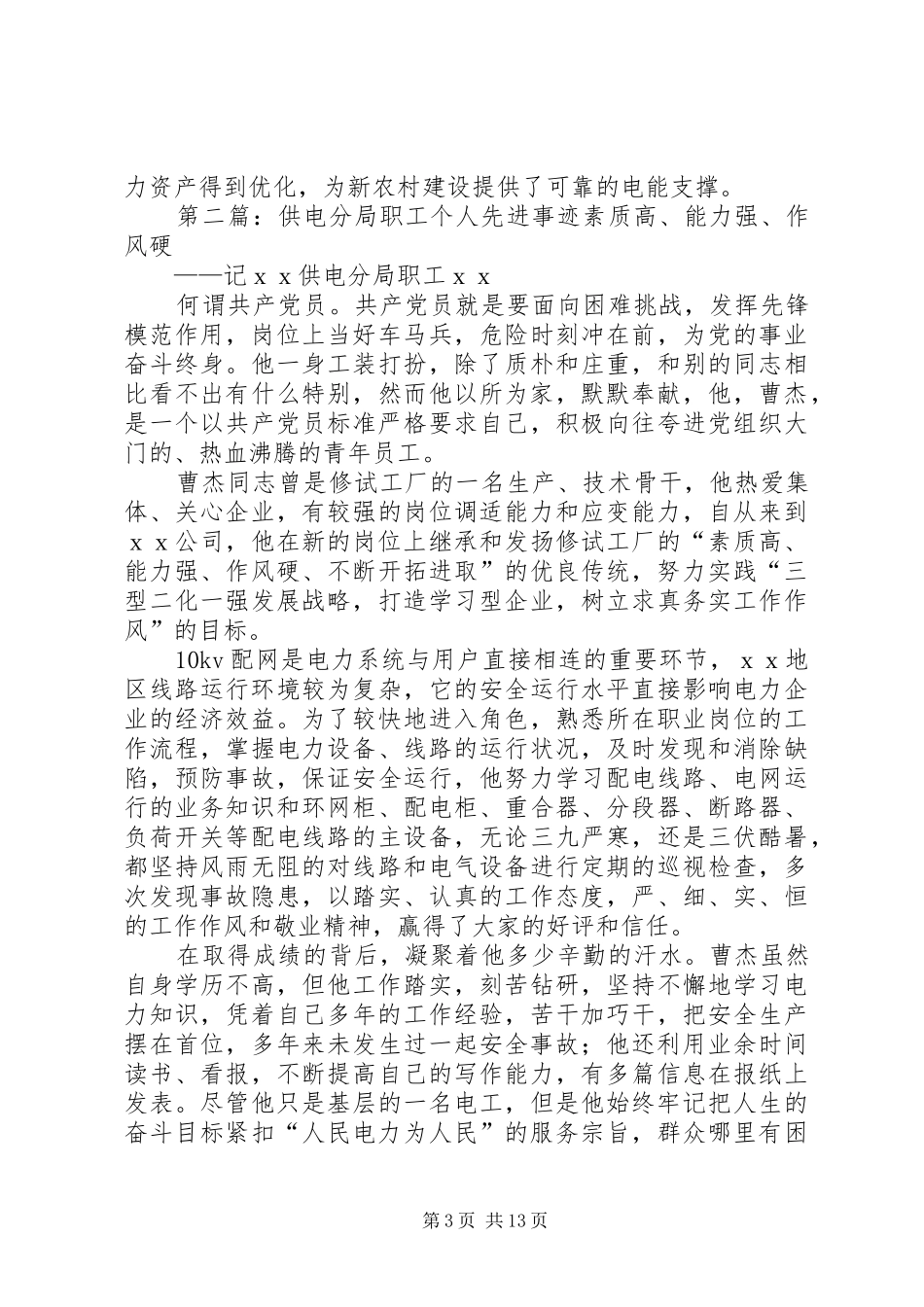 供电职工个人总结(精选多篇) _第3页
