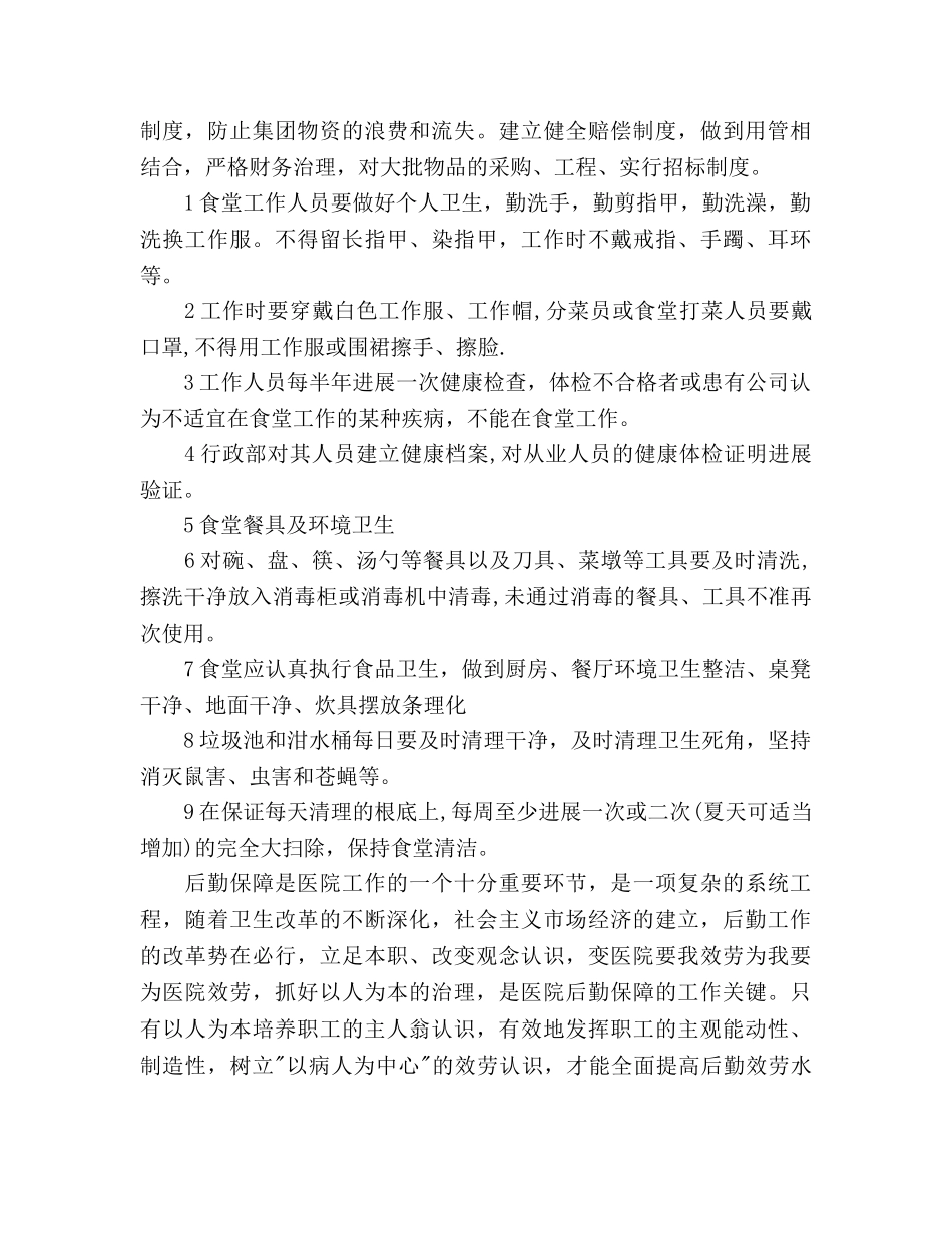 后勤工作参考计划范文 _第2页