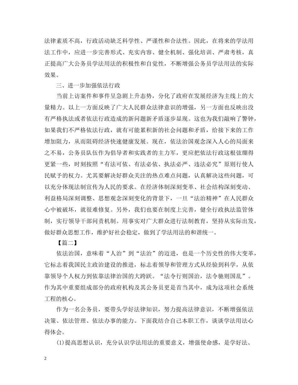 公务员学法用法心得体会汇编 _第2页