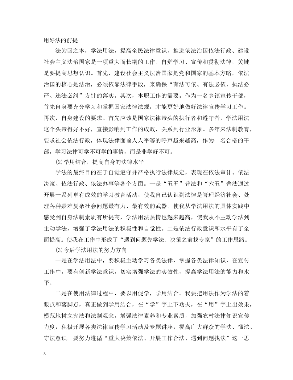 公务员学法用法心得体会汇编 _第3页