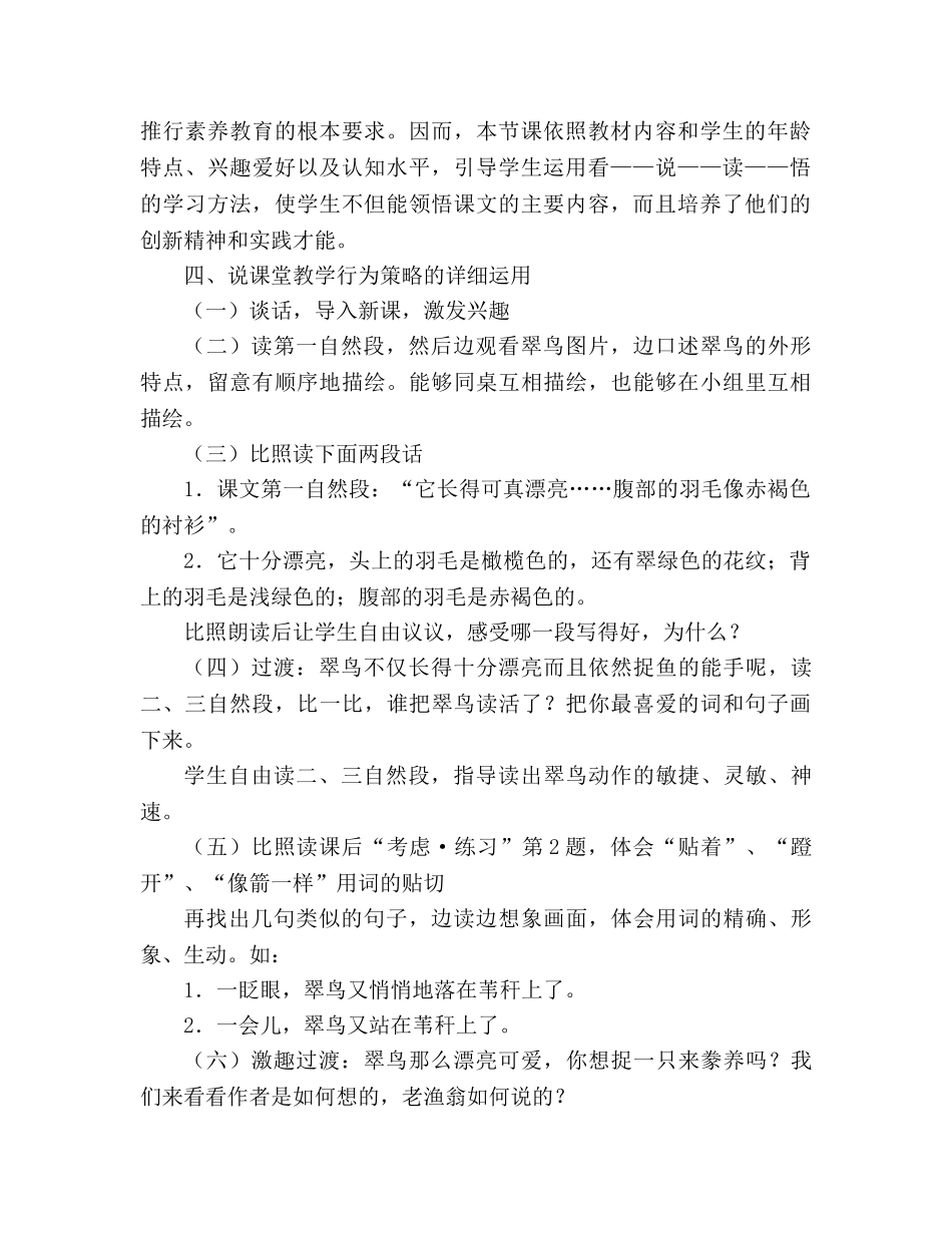 教案三年级语文上册《翠鸟》说课设计 _第2页