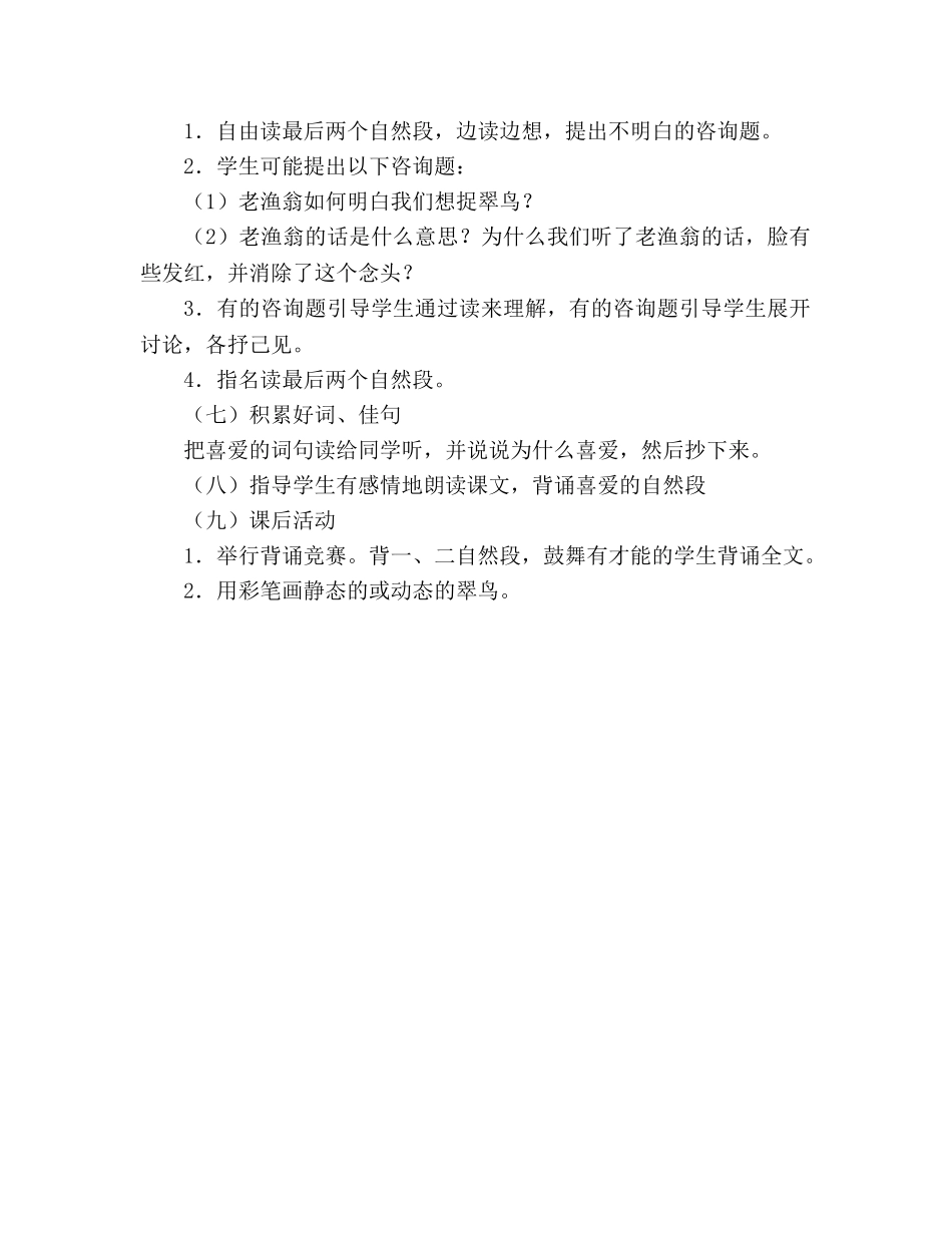 教案三年级语文上册《翠鸟》说课设计 _第3页