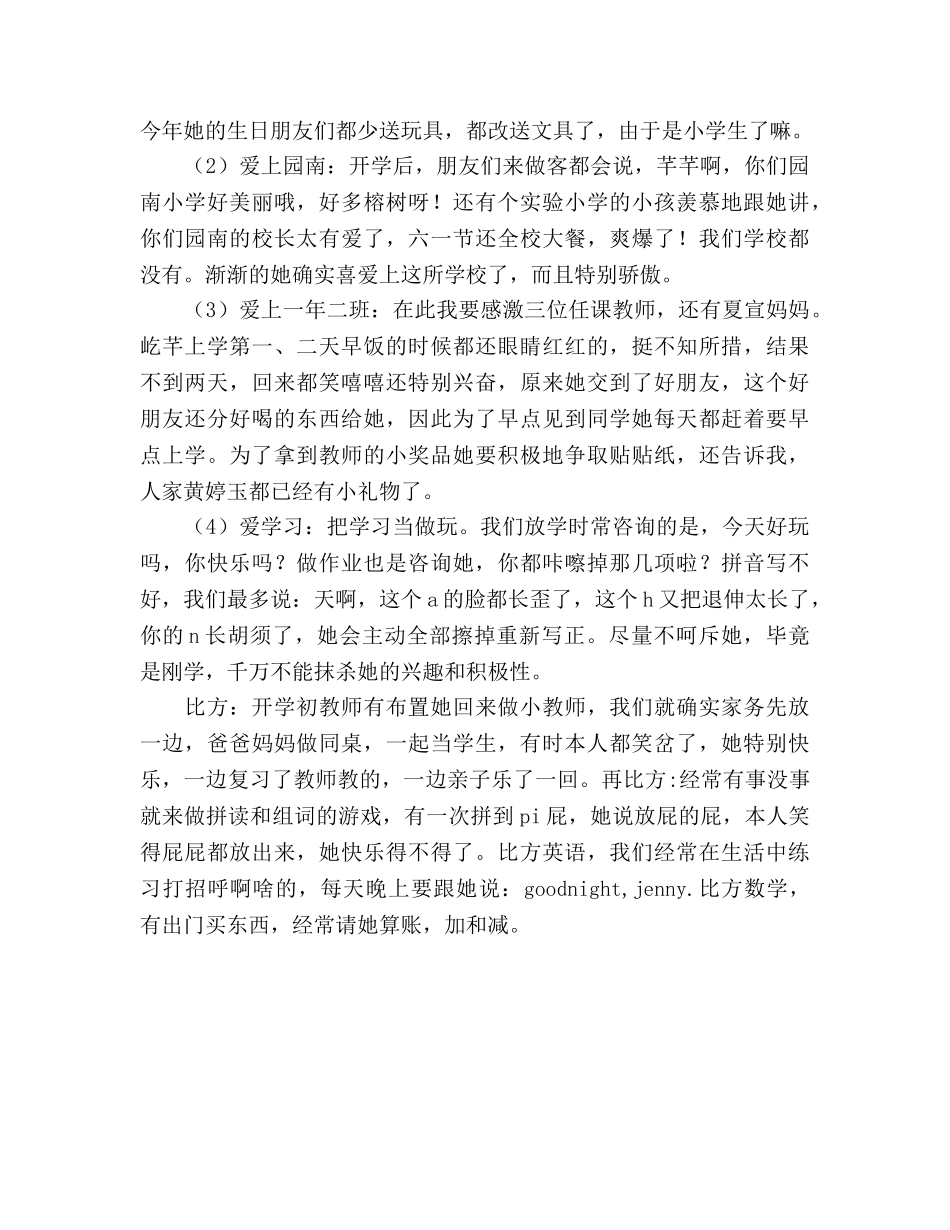 一年级（上）家长会交流稿参考演讲稿 _第2页