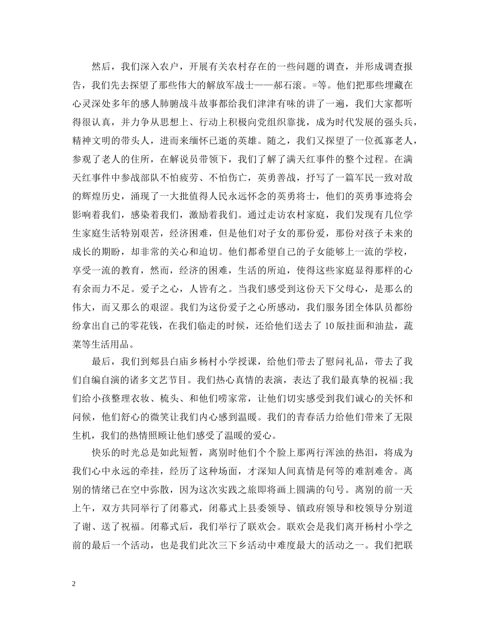 大学生暑期三下乡心得体会3篇 _第2页