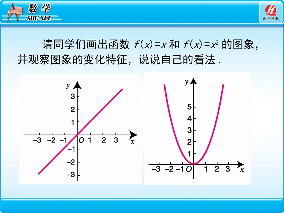 函数的基本性质PPT_第3页