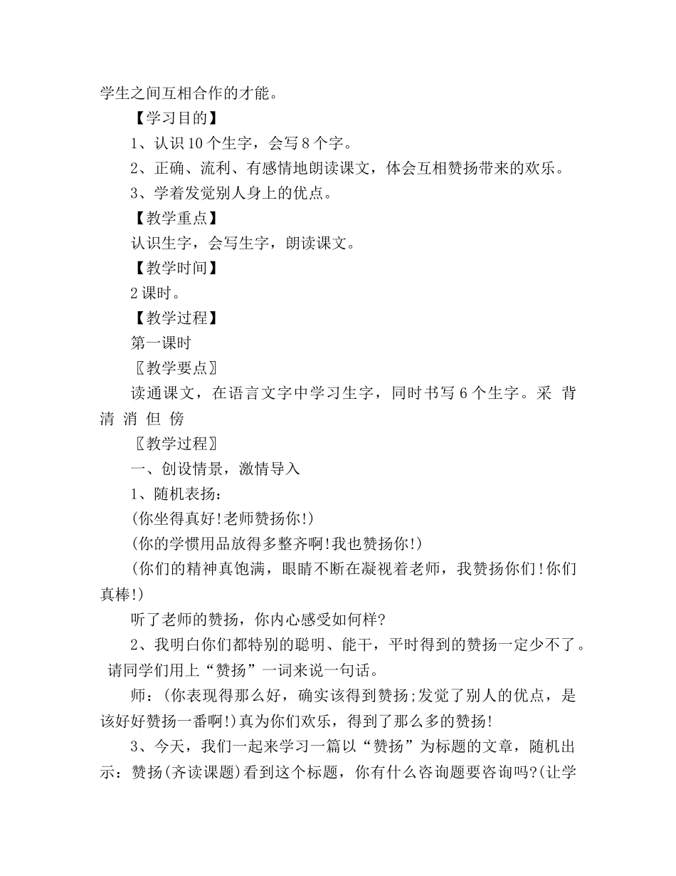 教案人教版二年级上册第18课《称赞》及反思 _第2页