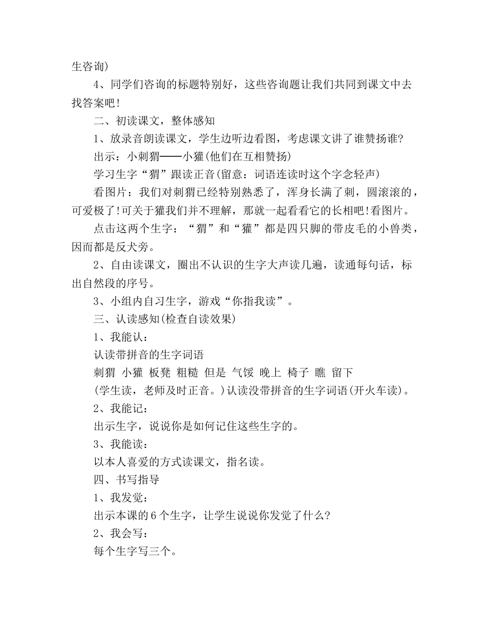 教案人教版二年级上册第18课《称赞》及反思 _第3页