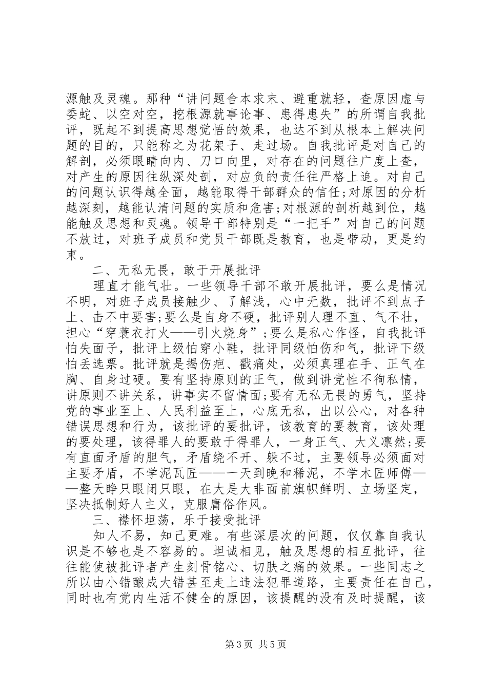 开展批评和自我批评体会心得_第3页