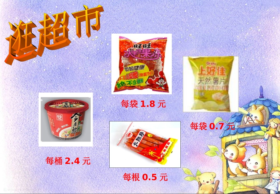 简单的小数加减法_第2页