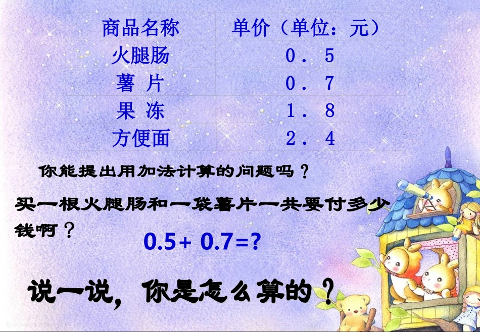 简单的小数加减法_第3页