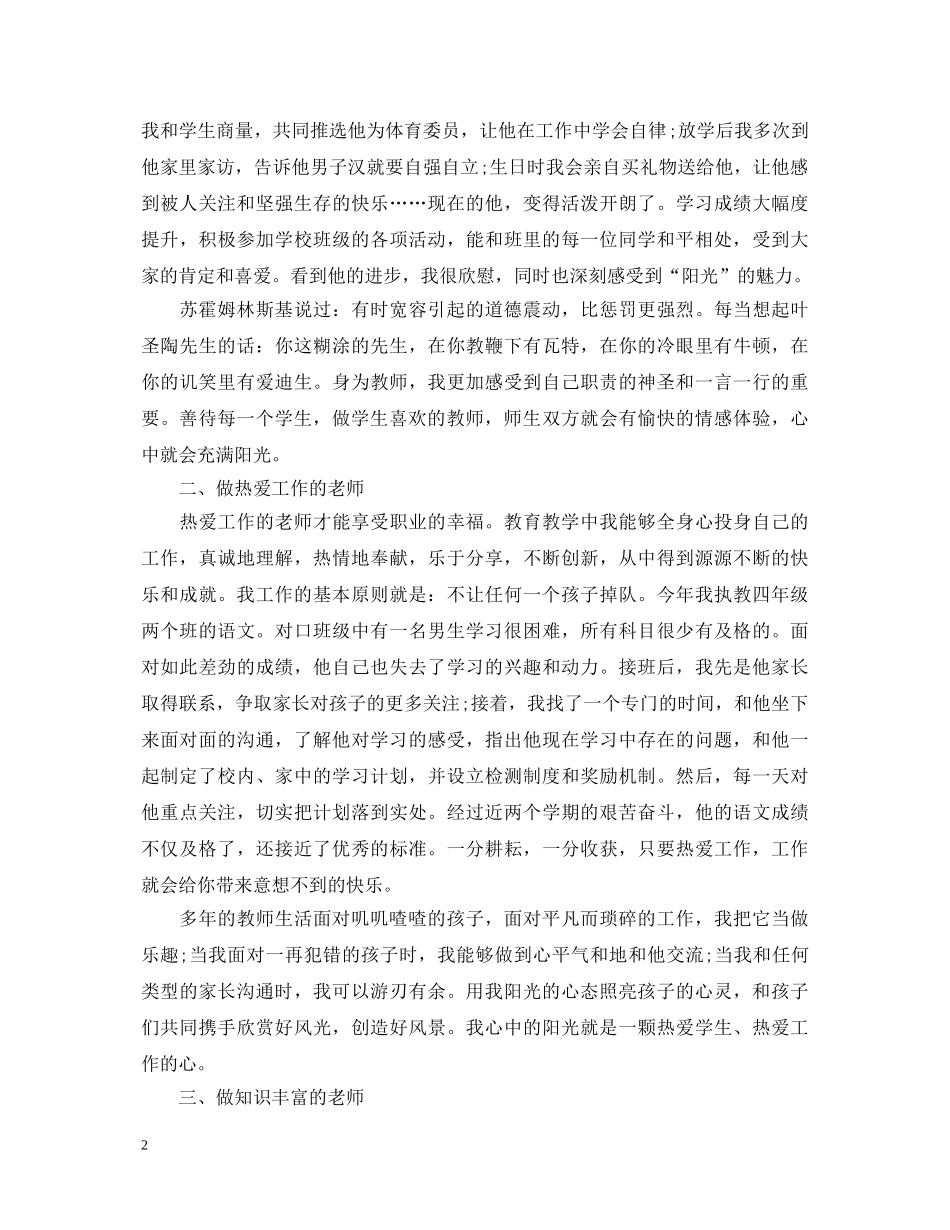 阳光教育心得体会范文【教师】 _第2页