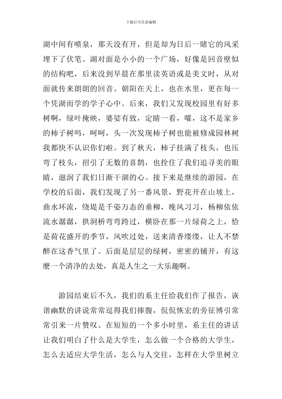 大一入学教育心得体会1000字范文合辑_第2页