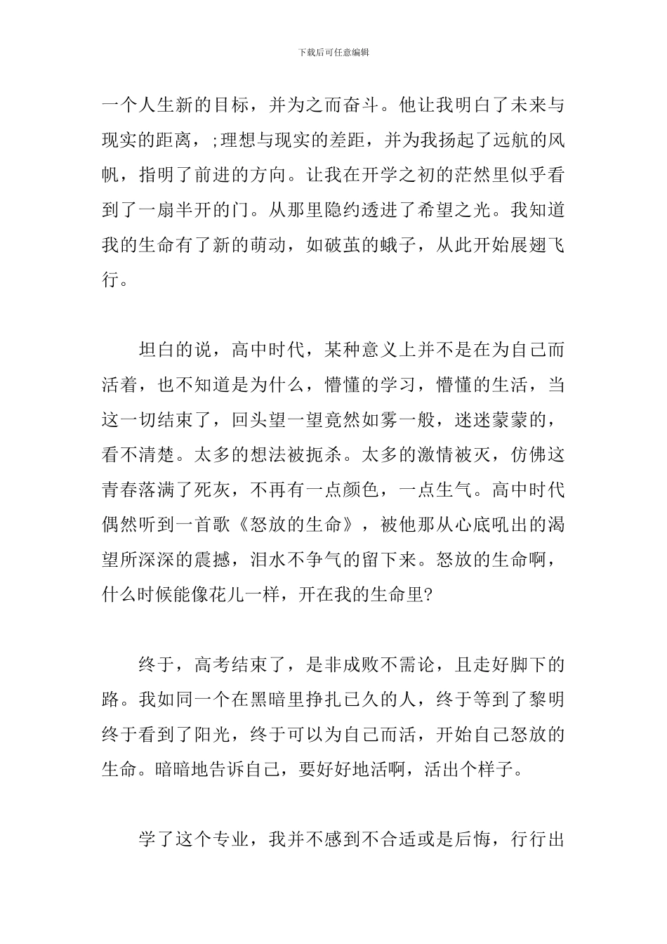 大一入学教育心得体会1000字范文合辑_第3页