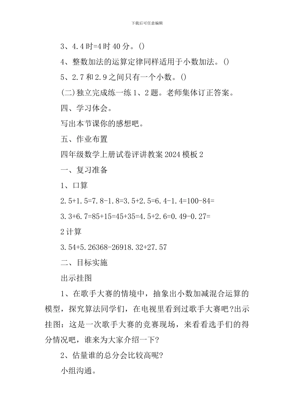 四年级数学上册试卷评讲教案模板_第3页