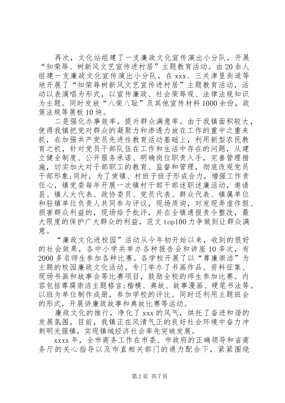 开展廉政文化活动工作总结 _第2页