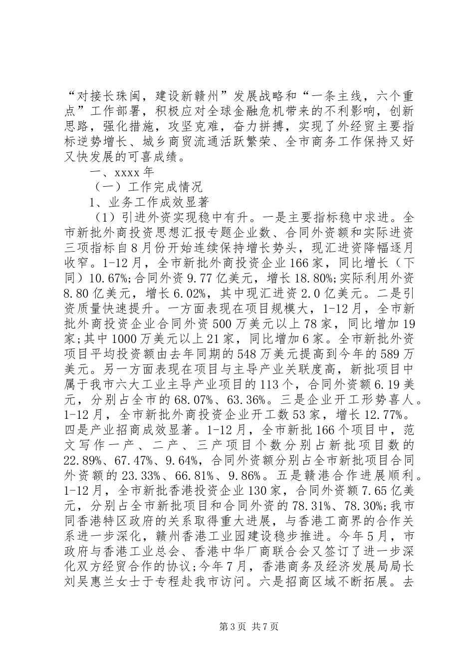 开展廉政文化活动工作总结 _第3页