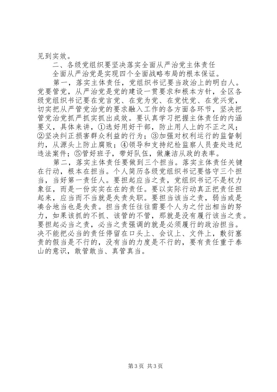 XX年度全区党风廉政建设工作会议讲话发言稿_第3页