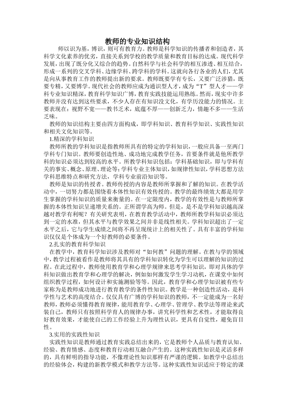 教师的专业知识结构_第1页