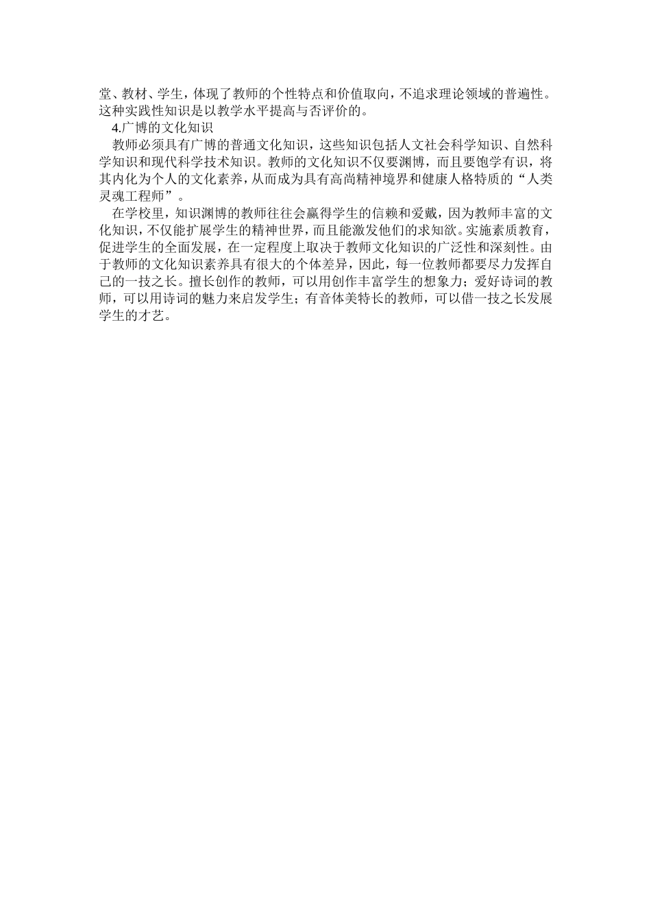 教师的专业知识结构_第2页