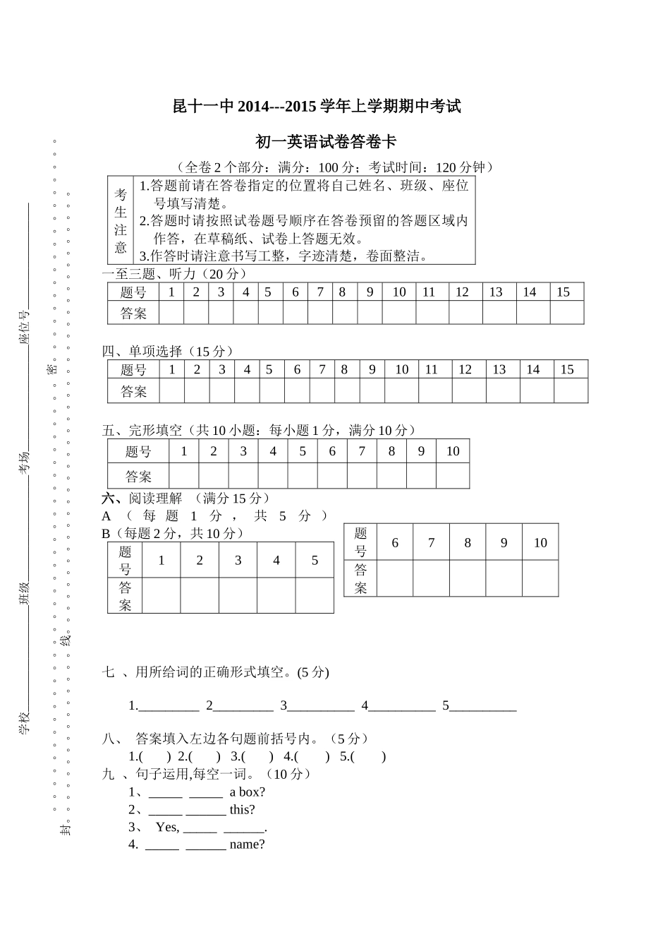昆十一中2014七上期中答题卡_第1页