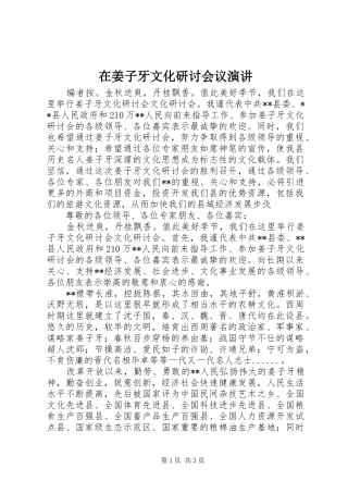 在姜子牙文化研讨会议演讲稿