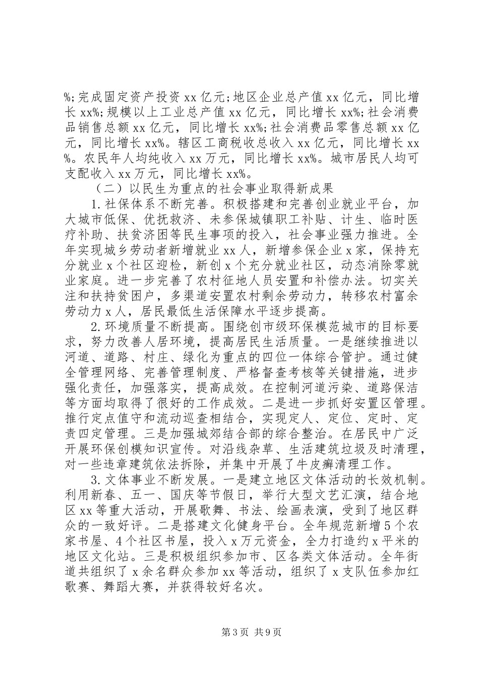 年底街道领导讲话发言稿大全_第3页