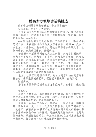 婚宴女方领导讲话发言稿精选