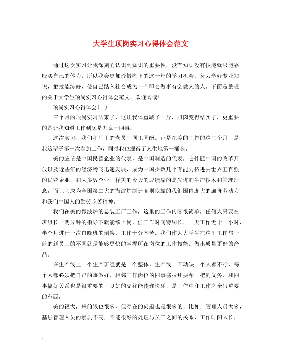 大学生顶岗实习心得体会范文 _第1页
