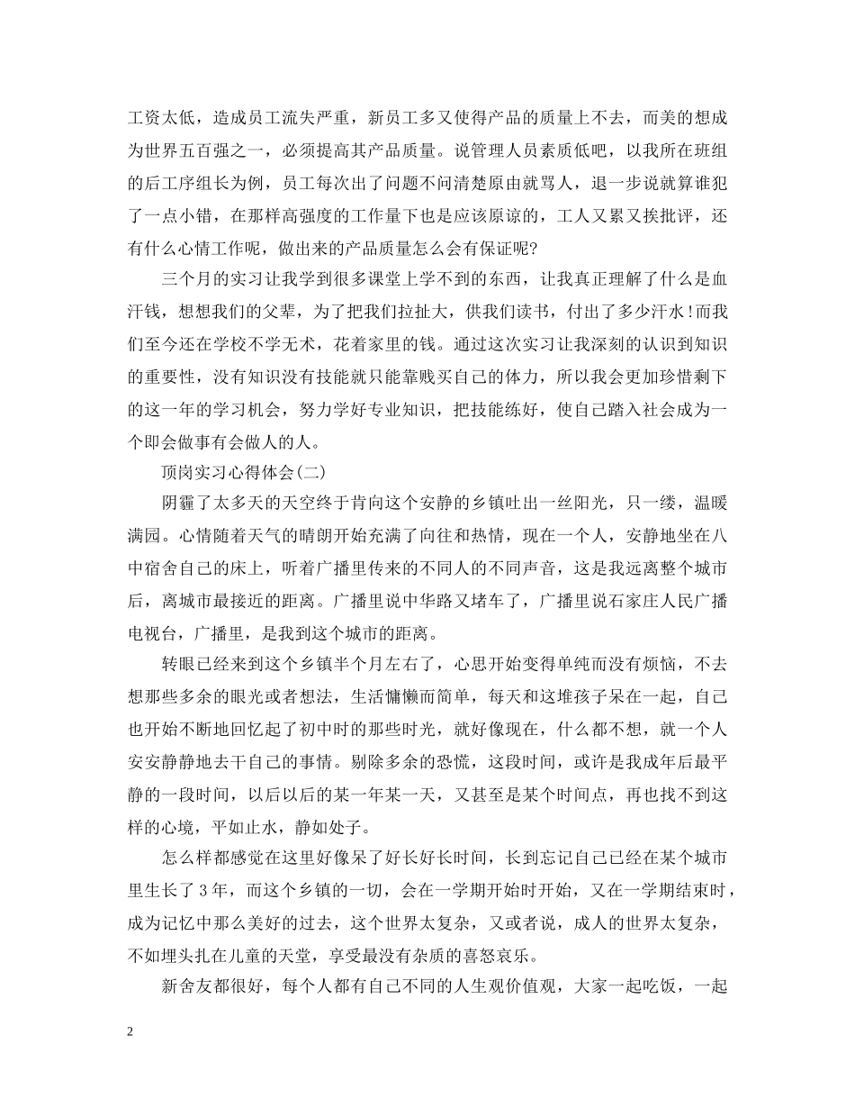 大学生顶岗实习心得体会范文 _第2页