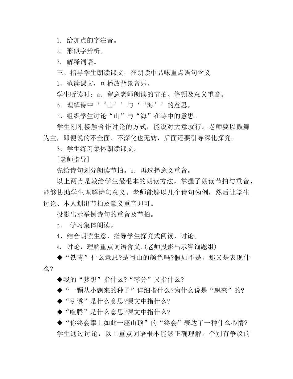 教案人教版七年级语文上册第1课《在山的那边》2 _第2页