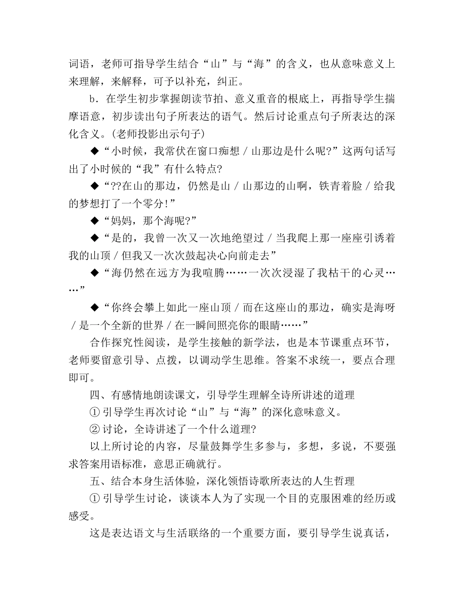 教案人教版七年级语文上册第1课《在山的那边》2 _第3页